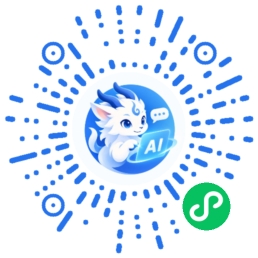 白泽AI智能助手微信小程序码