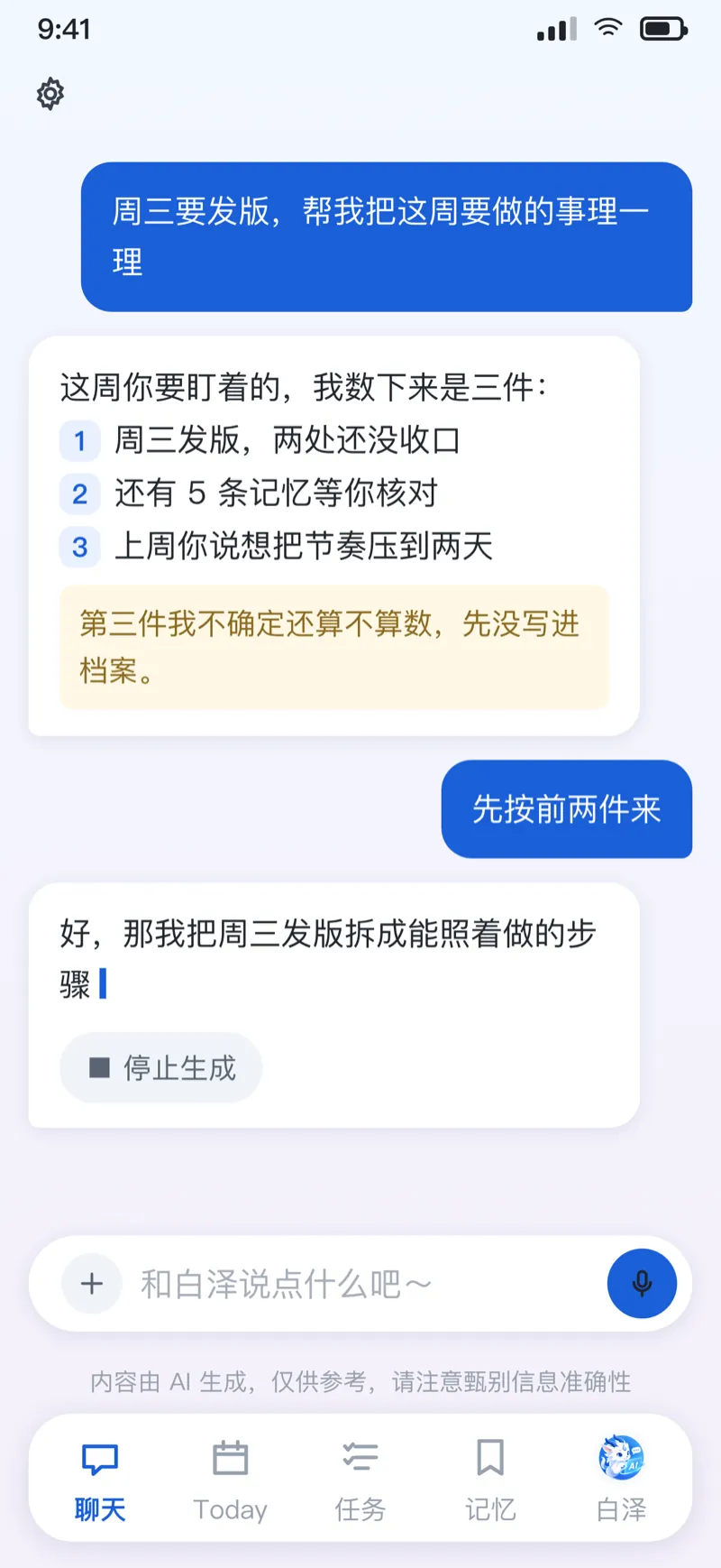 白泽的聊天屏：它把一周要盯的事列成三条，并标出没把握的那条
